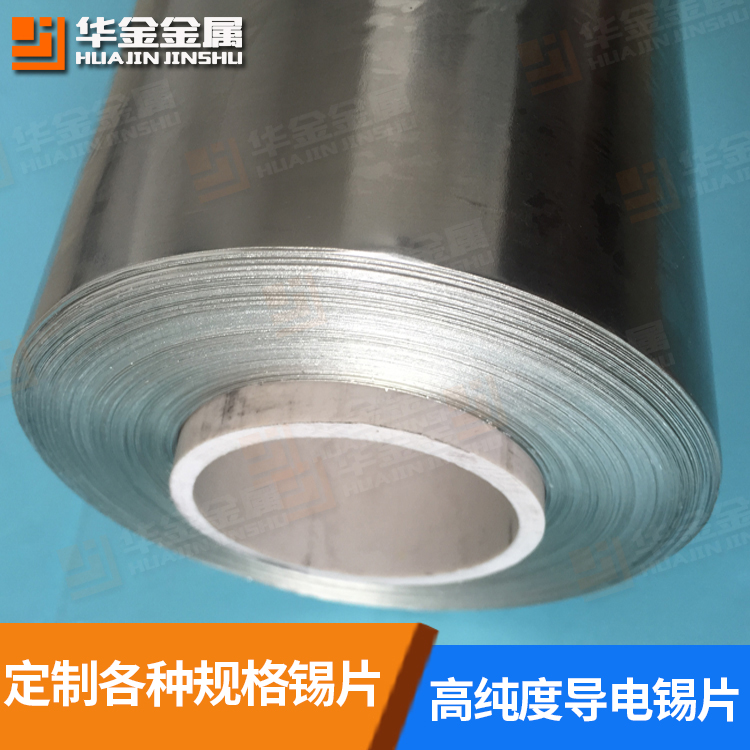 錫箔供應廠家  高純度錫箔  環(huán)?？啥ㄖ棋a箔  云南原錫材料精制錫箔